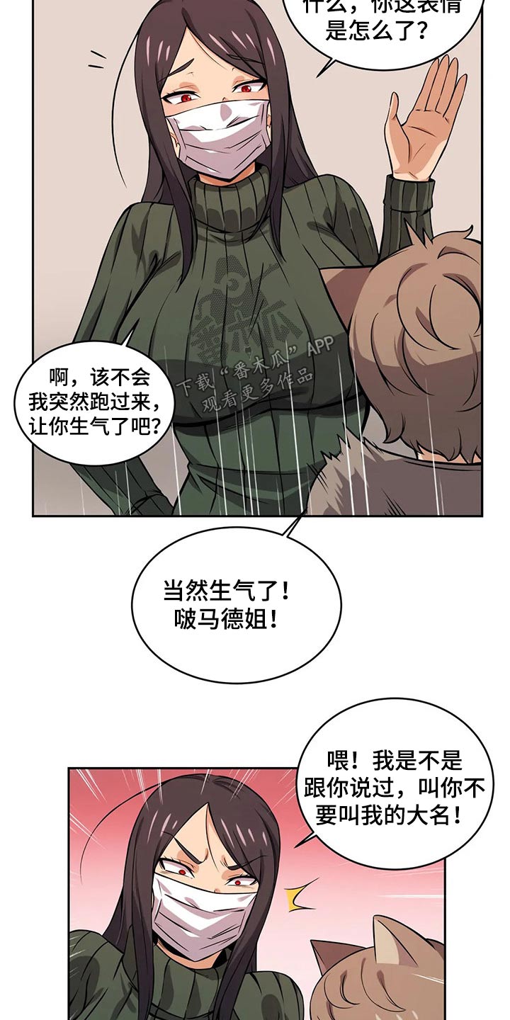 《僵尸女友》第54章来访 第8页