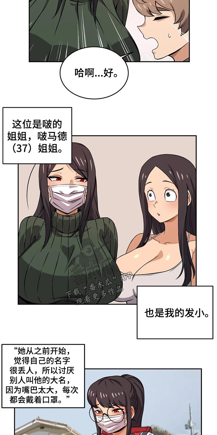 《僵尸女友》第54章来访 第9页