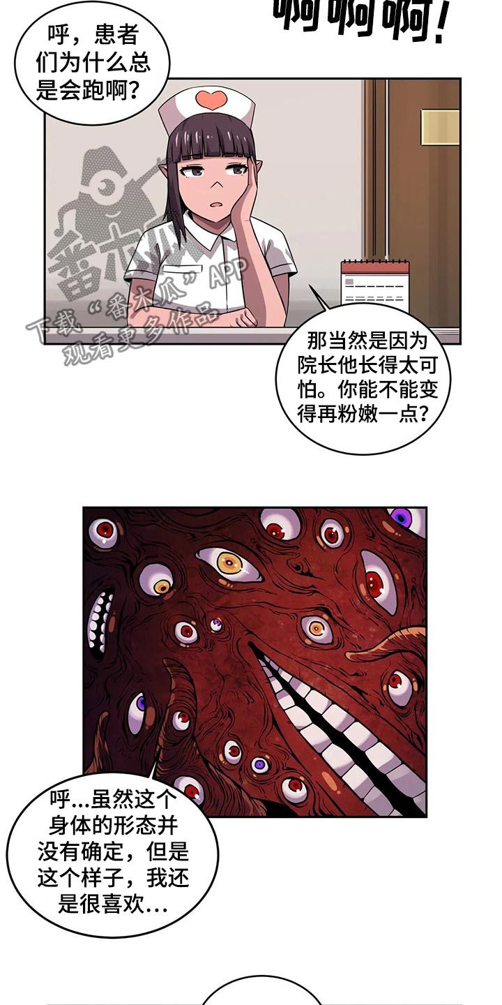 《僵尸女友》第53章工作经验 第10页