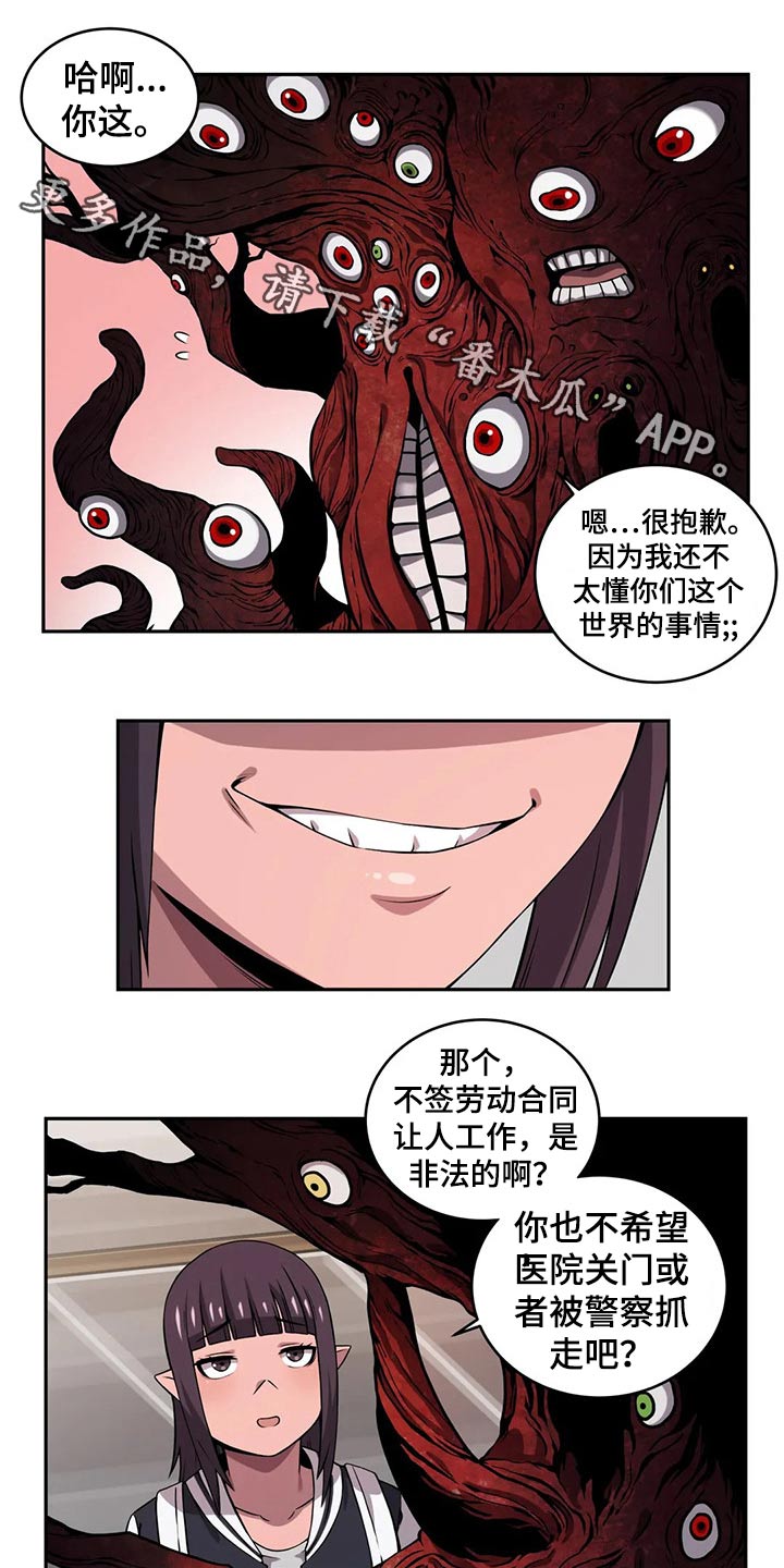 《僵尸女友》第53章工作经验 第1页