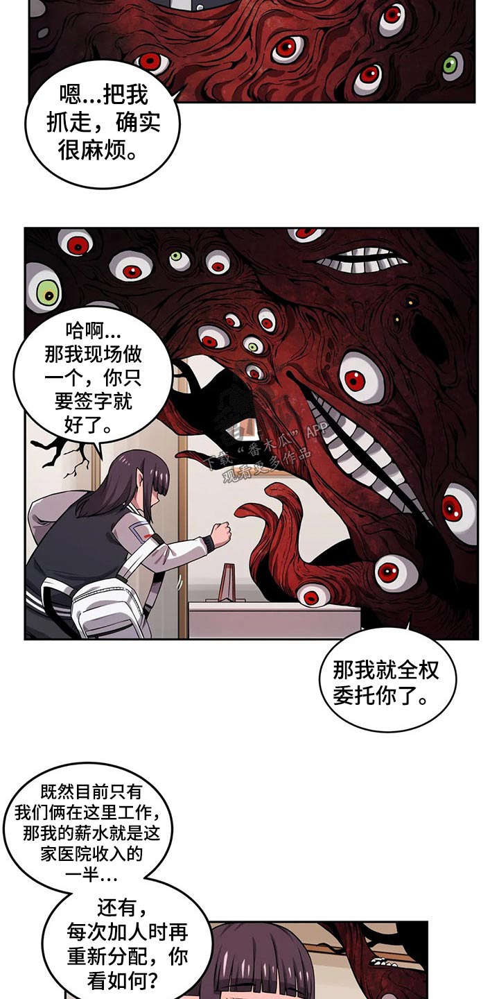 《僵尸女友》第53章工作经验 第2页