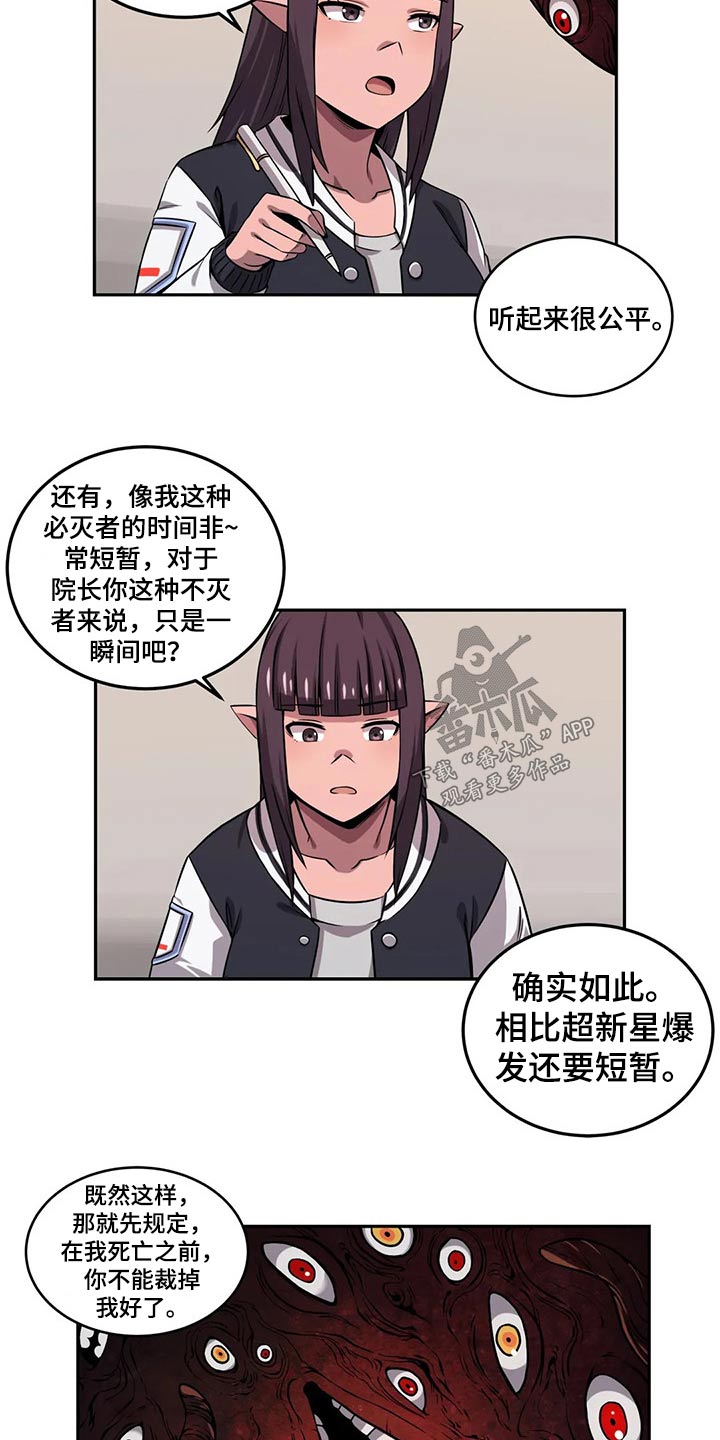 《僵尸女友》第53章工作经验 第3页