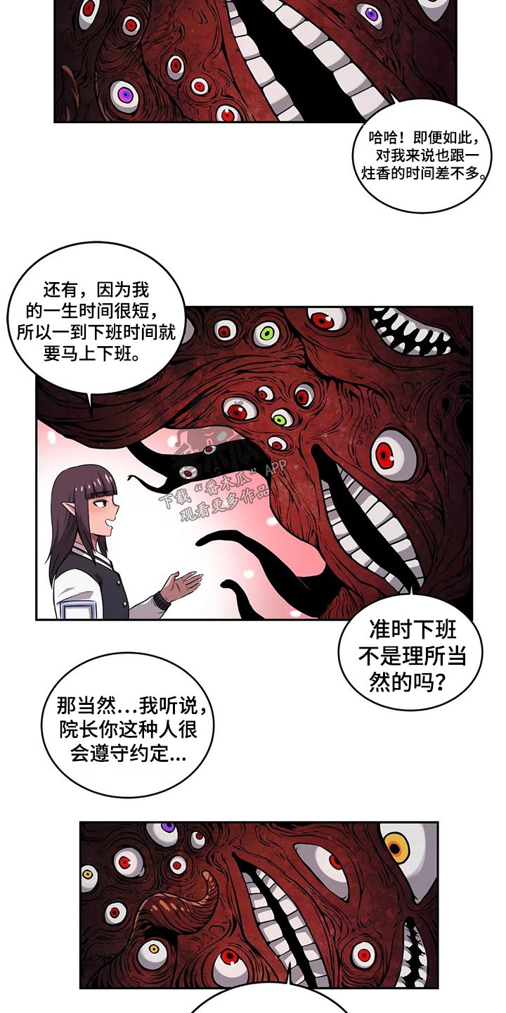 《僵尸女友》第53章工作经验 第4页