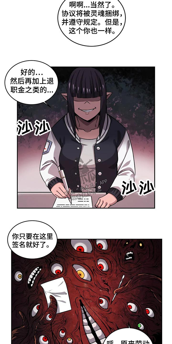 《僵尸女友》第53章工作经验 第5页