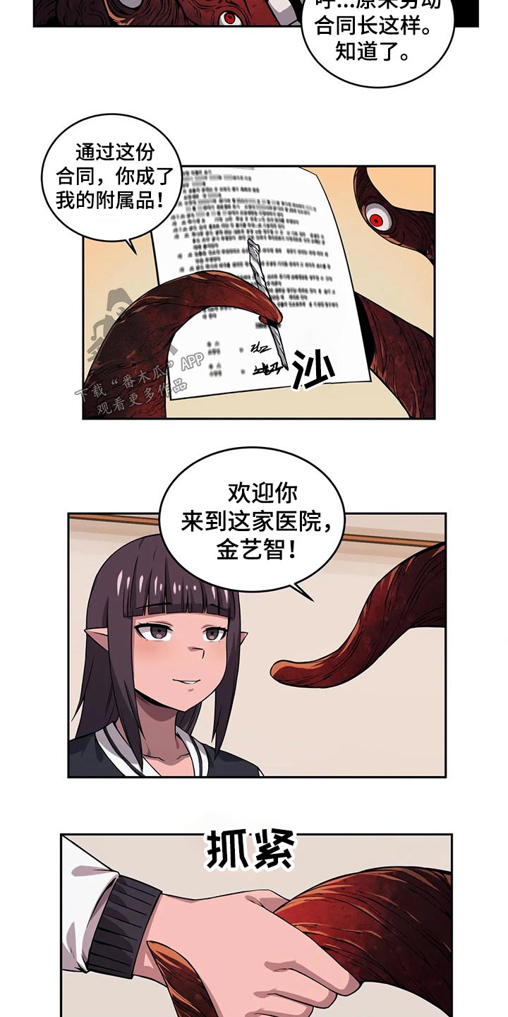 《僵尸女友》第53章工作经验 第6页