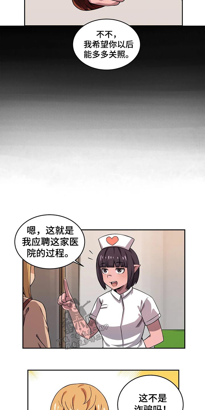 《僵尸女友》第53章工作经验 第7页