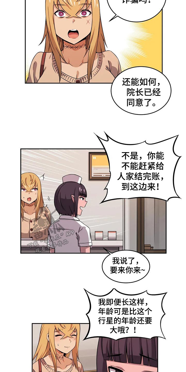 《僵尸女友》第53章工作经验 第8页