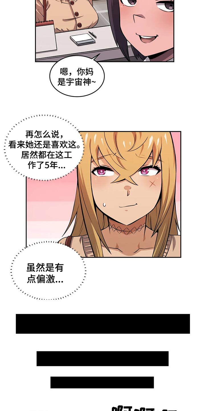 《僵尸女友》第53章工作经验 第9页