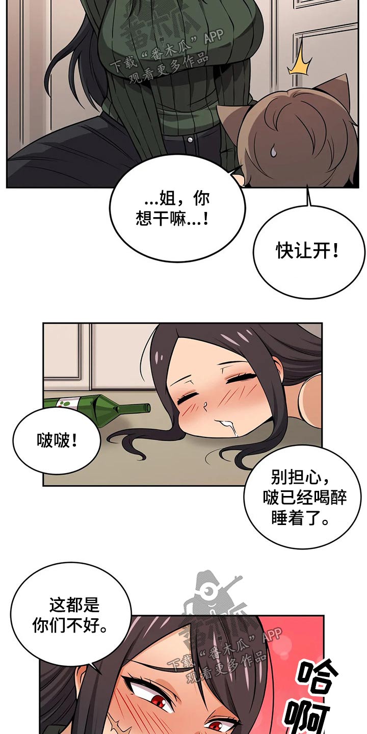 《僵尸女友》第55章变身 第10页