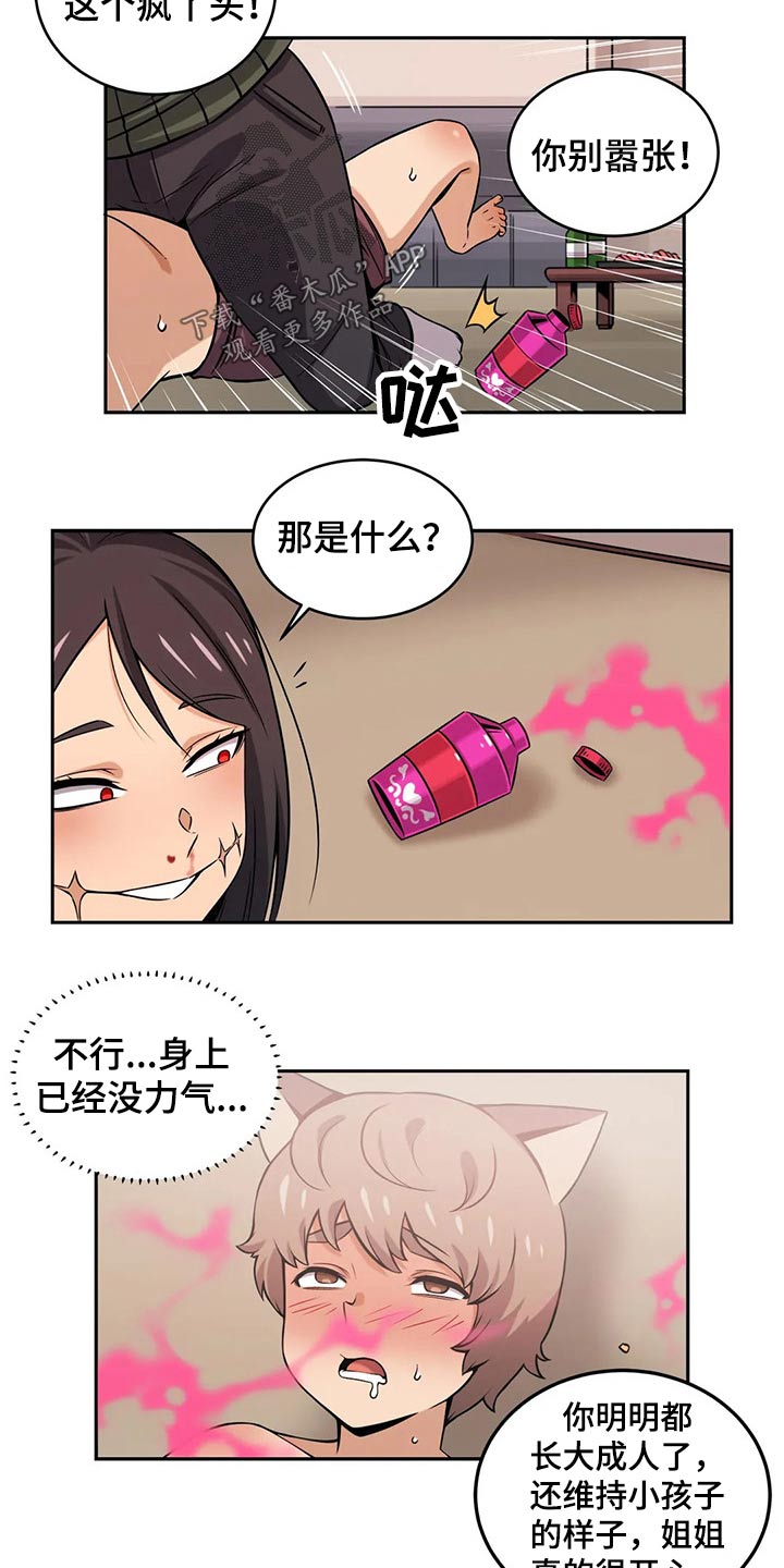 《僵尸女友》第55章变身 第12页