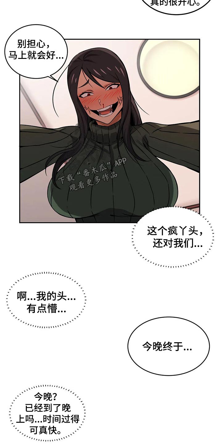 《僵尸女友》第55章变身 第13页