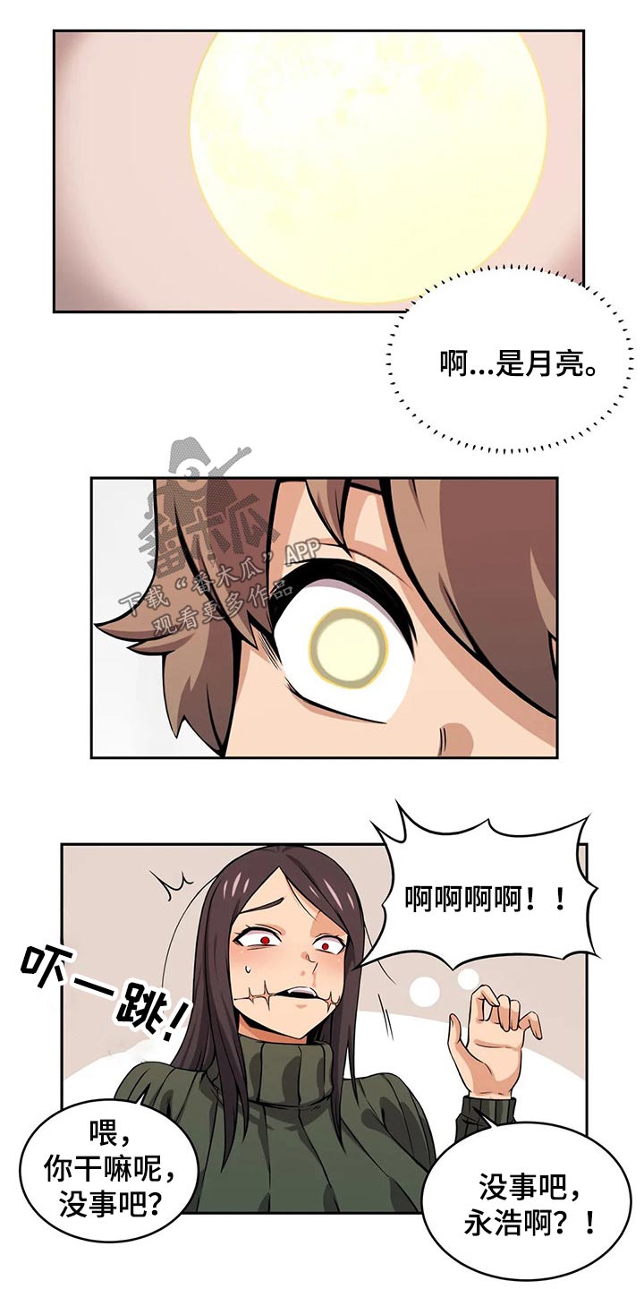 《僵尸女友》第55章变身 第14页