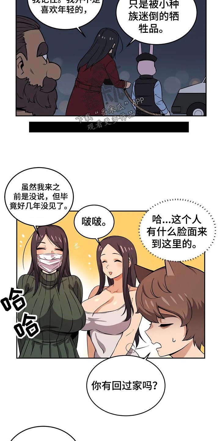 《僵尸女友》第55章变身 第3页