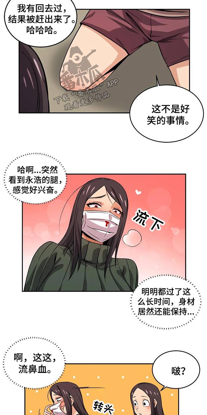 《僵尸女友》第55章变身 第4页