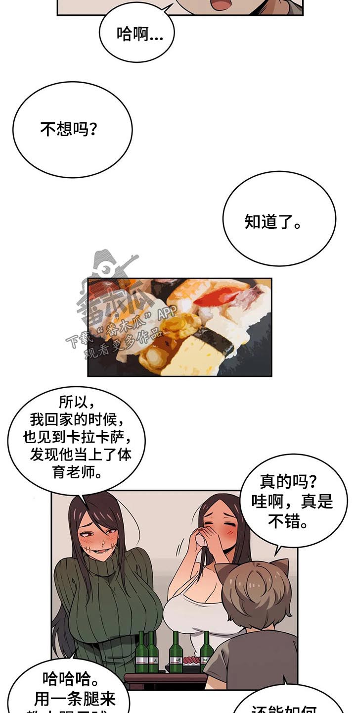 《僵尸女友》第55章变身 第6页