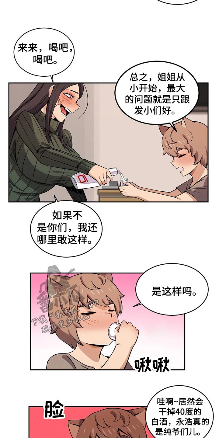 《僵尸女友》第55章变身 第8页
