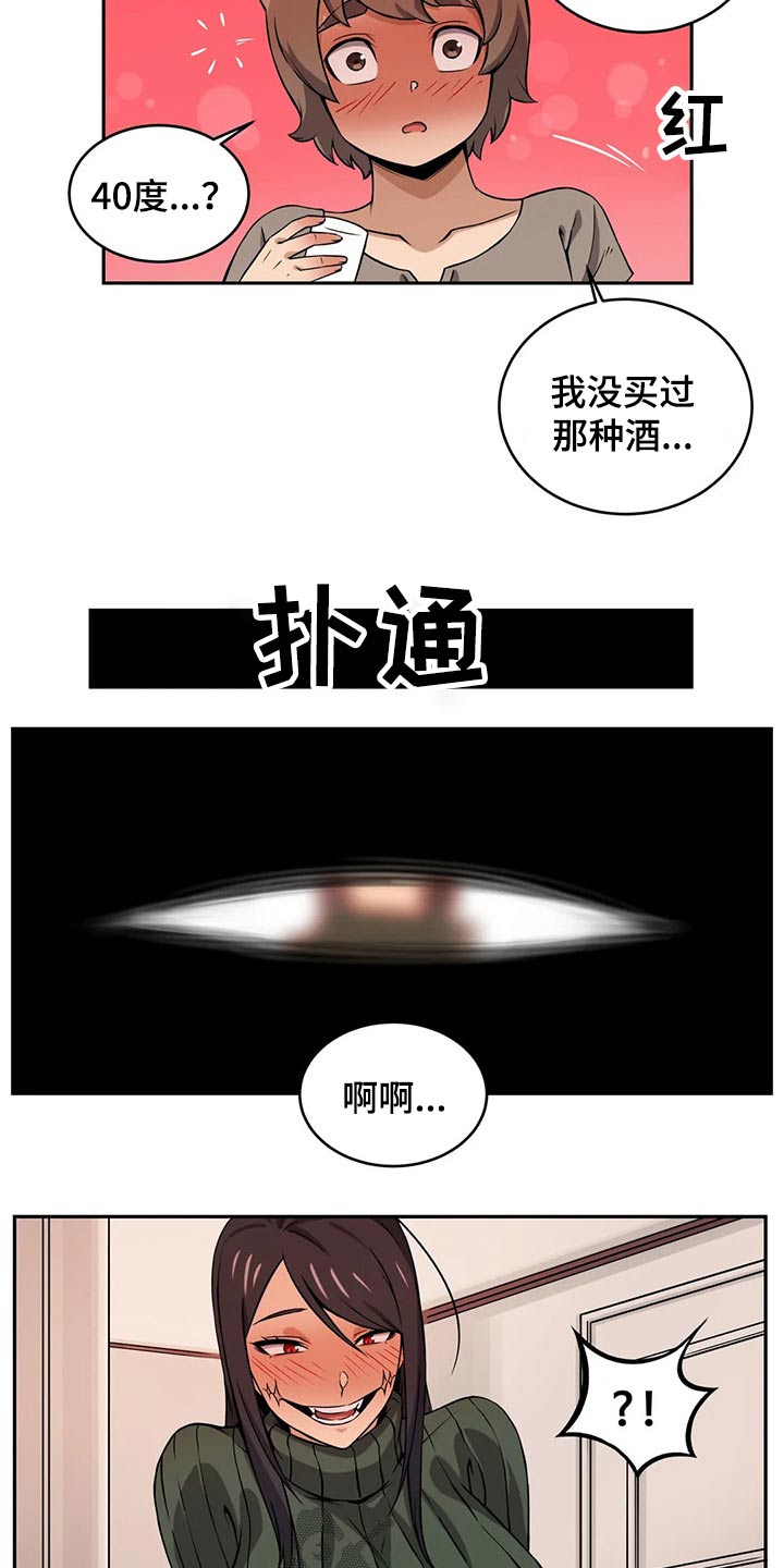 《僵尸女友》第55章变身 第9页