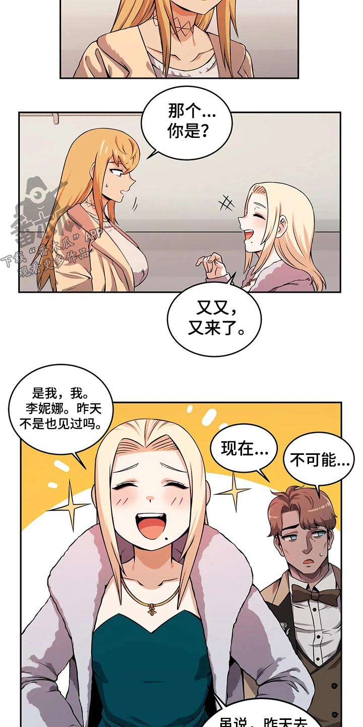 《僵尸女友》第57章精灵聚会 第18页