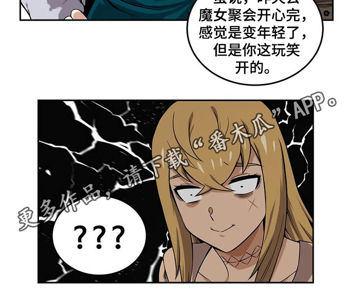 《僵尸女友》第57章精灵聚会 第19页