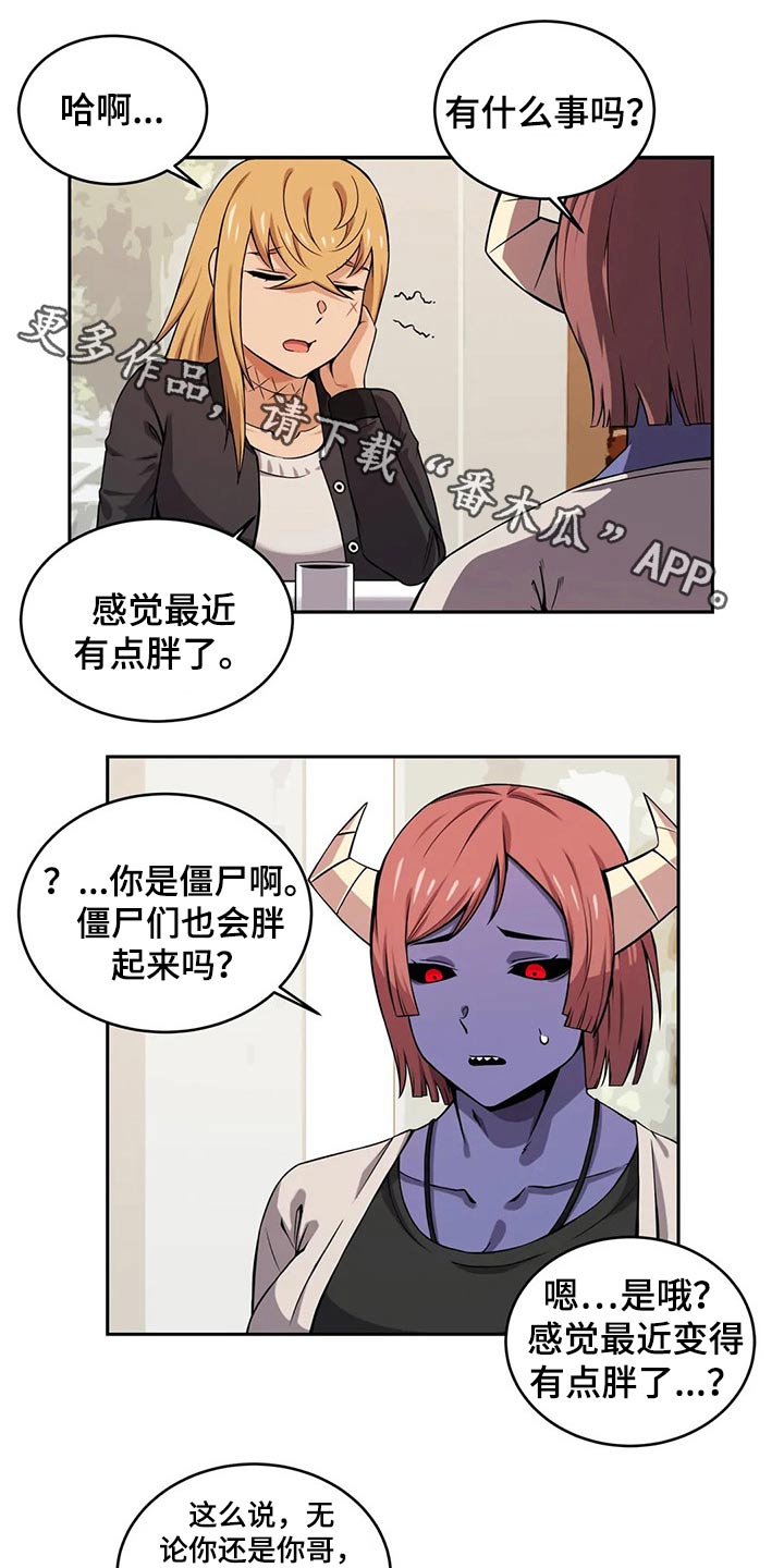 《僵尸女友》第57章精灵聚会 第1页