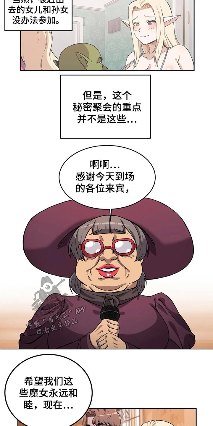 《僵尸女友》第57章精灵聚会 第8页