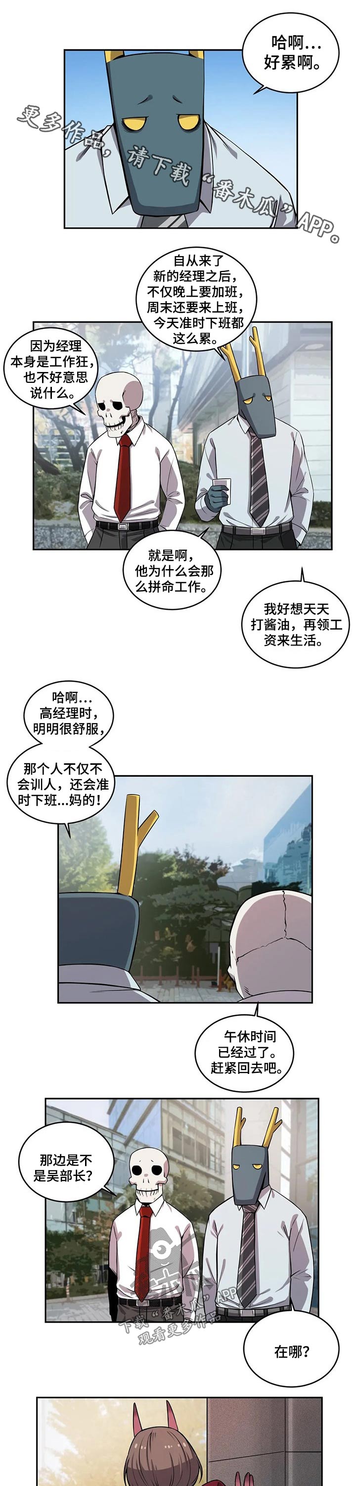 《僵尸女友》第49章高经理 第1页
