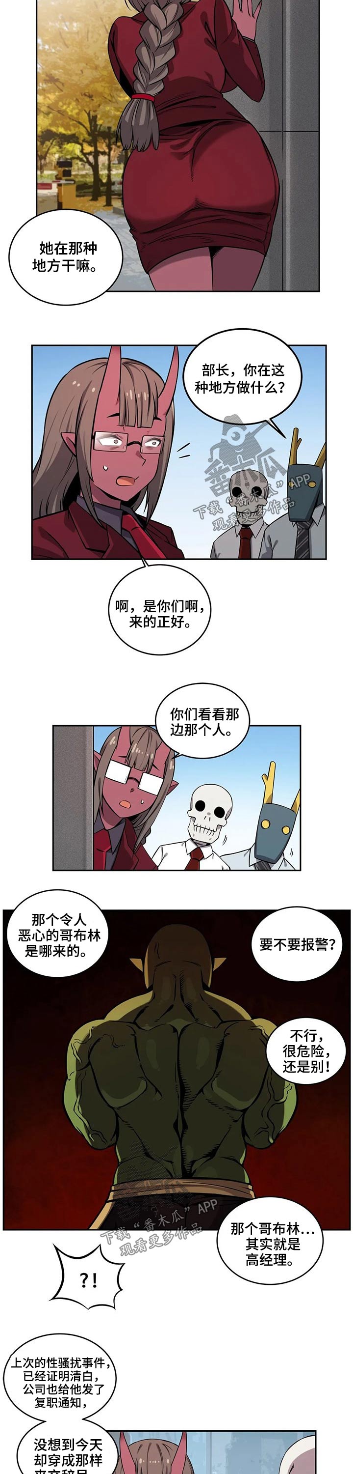 《僵尸女友》第49章高经理 第2页