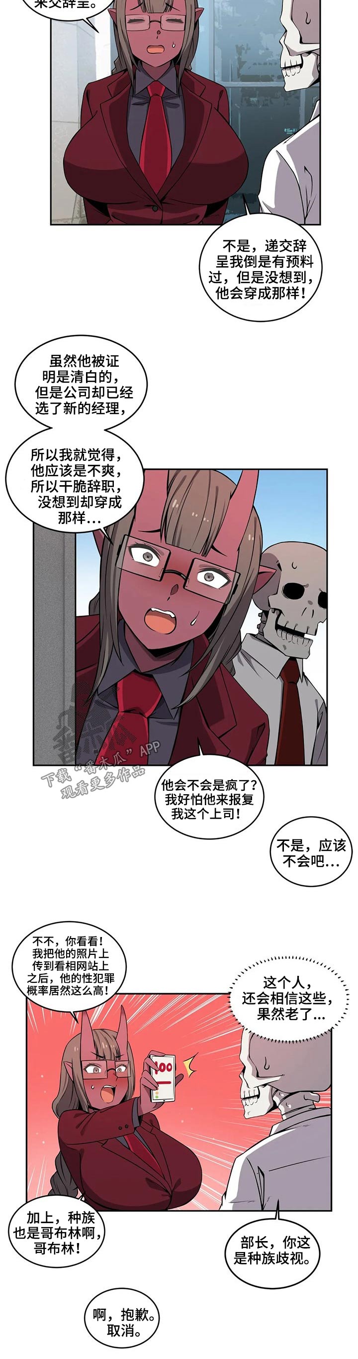 《僵尸女友》第49章高经理 第3页