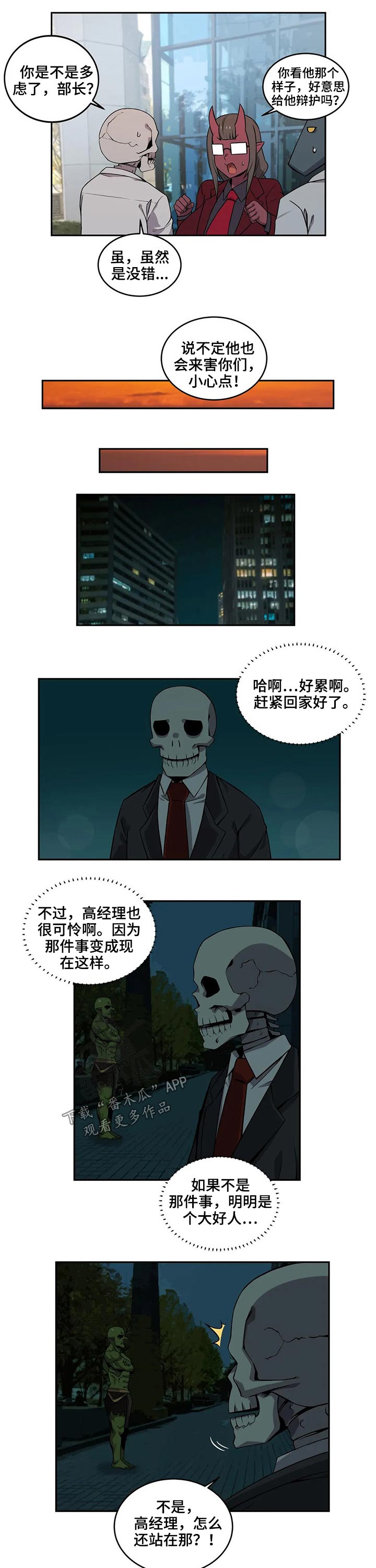 《僵尸女友》第49章高经理 第4页