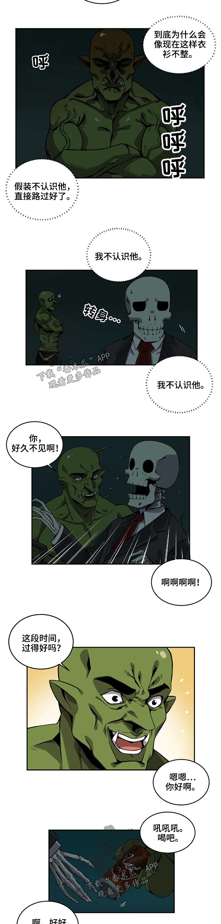 《僵尸女友》第49章高经理 第5页