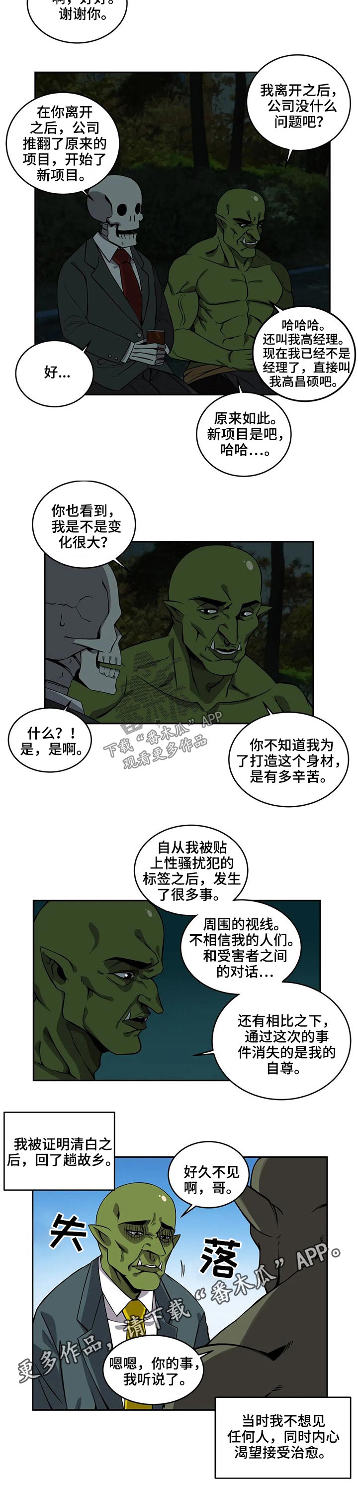 《僵尸女友》第49章高经理 第6页