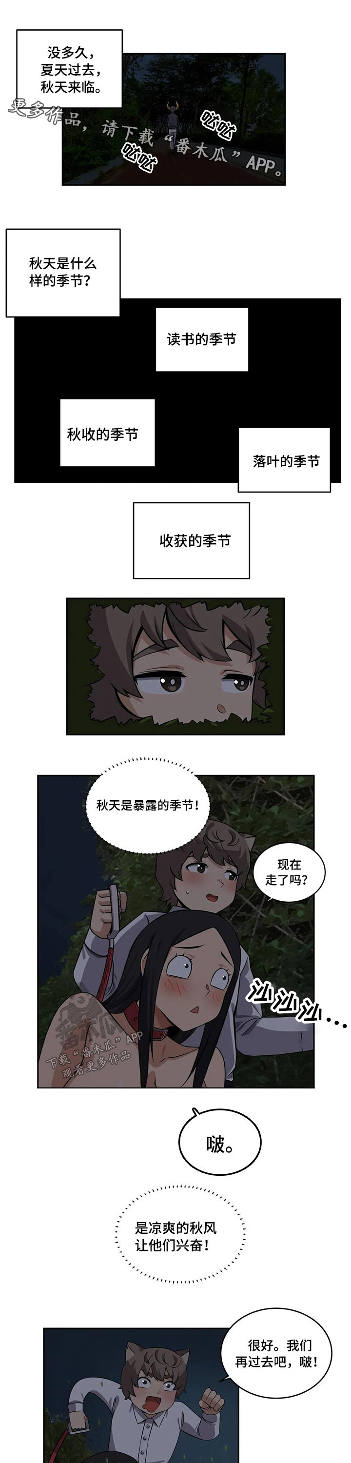 《僵尸女友》第48章散步 第1页