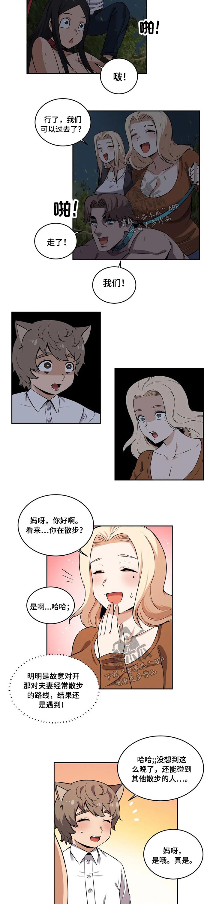 《僵尸女友》第48章散步 第2页