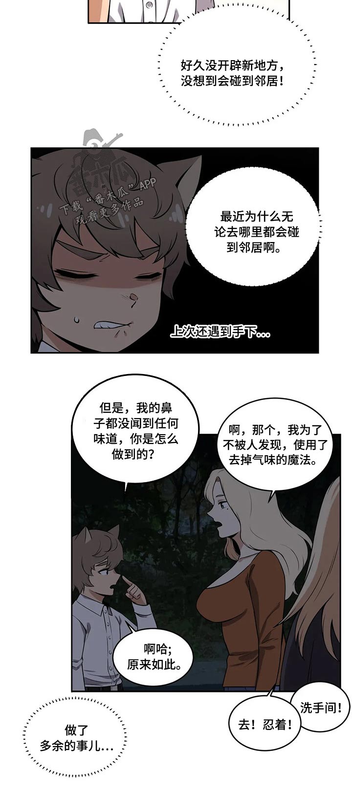 《僵尸女友》第48章散步 第3页