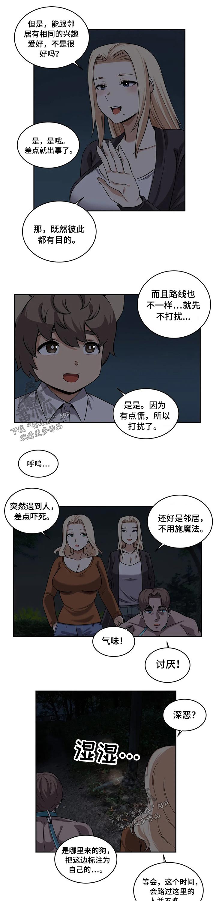 《僵尸女友》第48章散步 第4页