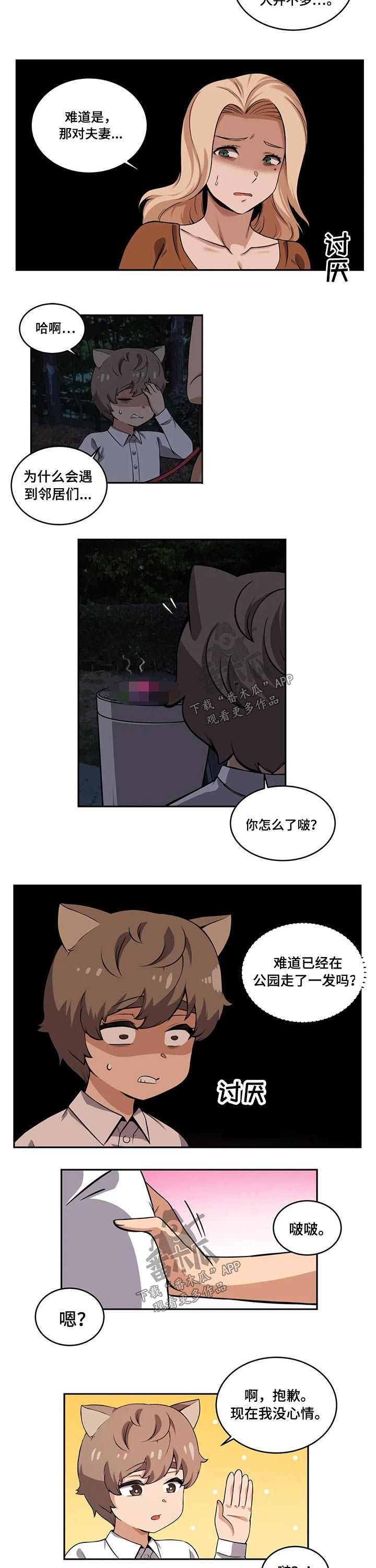 《僵尸女友》第48章散步 第5页
