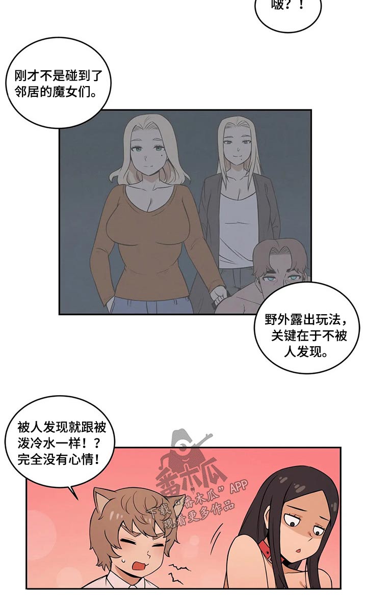 《僵尸女友》第48章散步 第6页