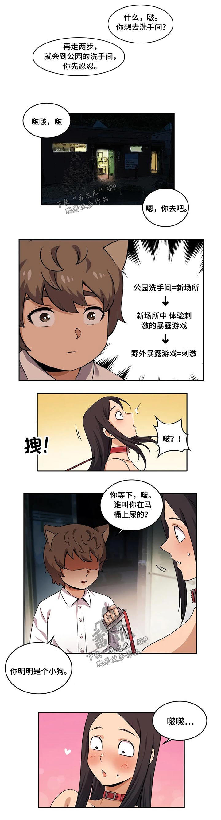 《僵尸女友》第48章散步 第7页