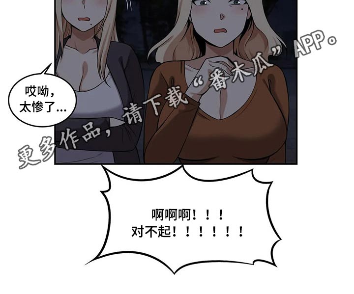 《僵尸女友》第48章散步 第9页