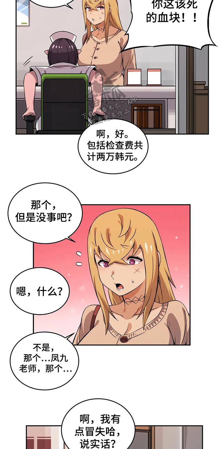 《僵尸女友》第52章应聘 第2页