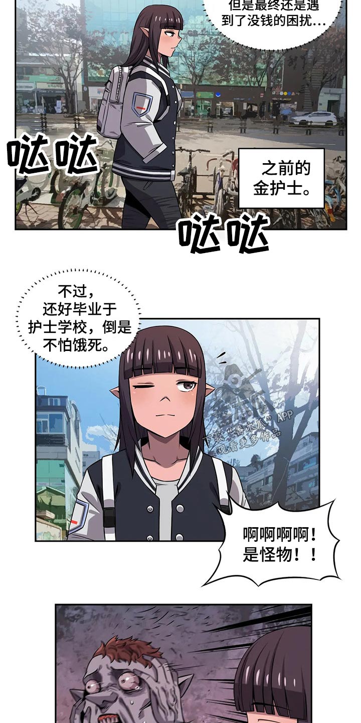 《僵尸女友》第52章应聘 第4页