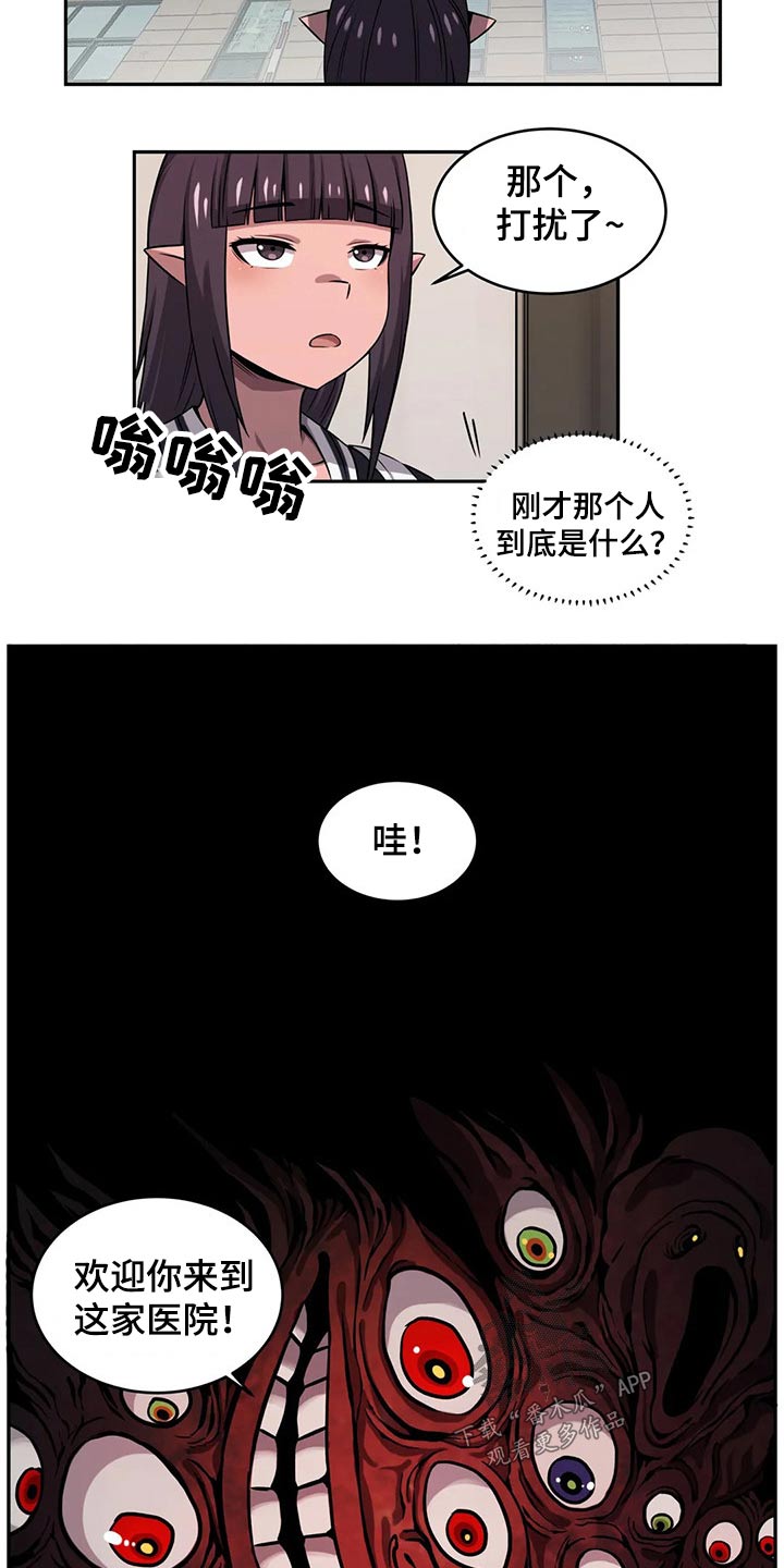 《僵尸女友》第52章应聘 第6页