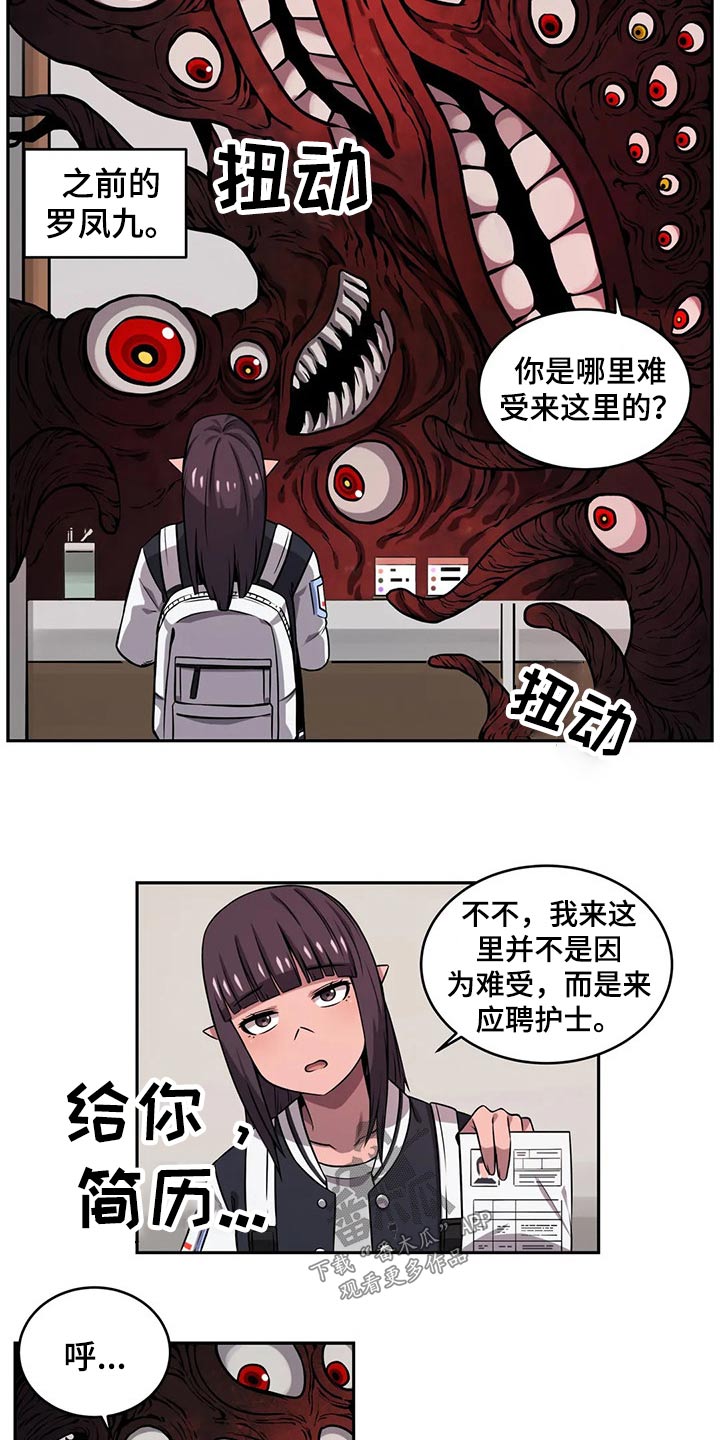 《僵尸女友》第52章应聘 第7页