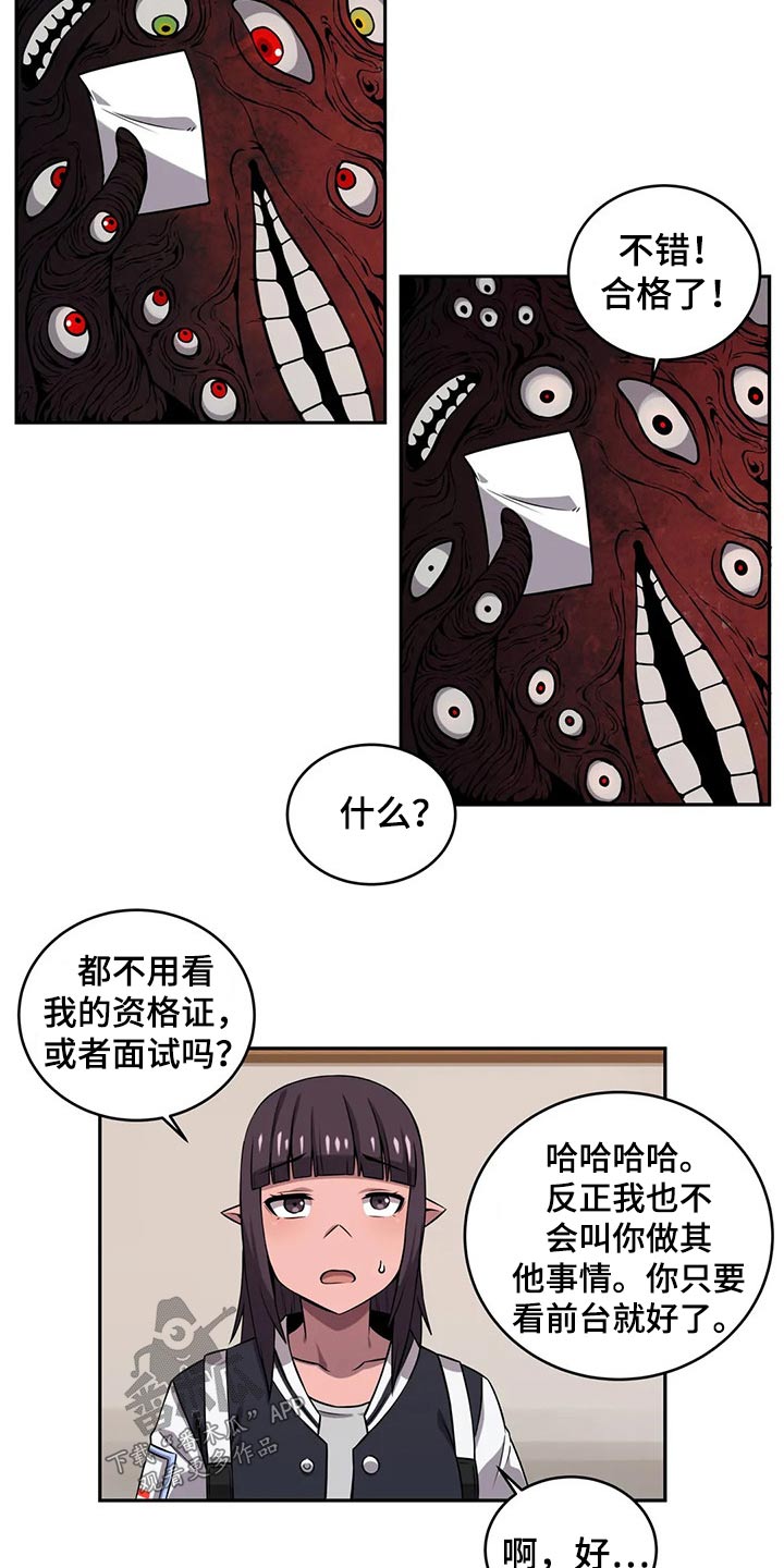《僵尸女友》第52章应聘 第8页