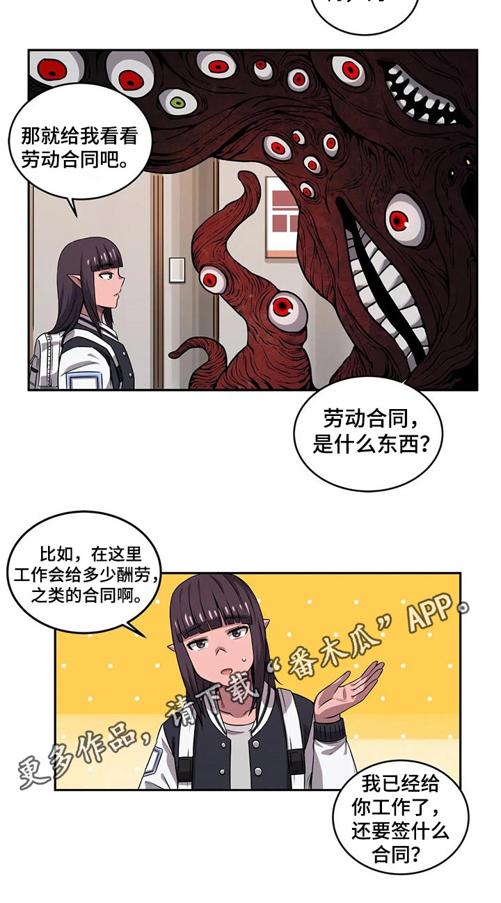 《僵尸女友》第52章应聘 第9页