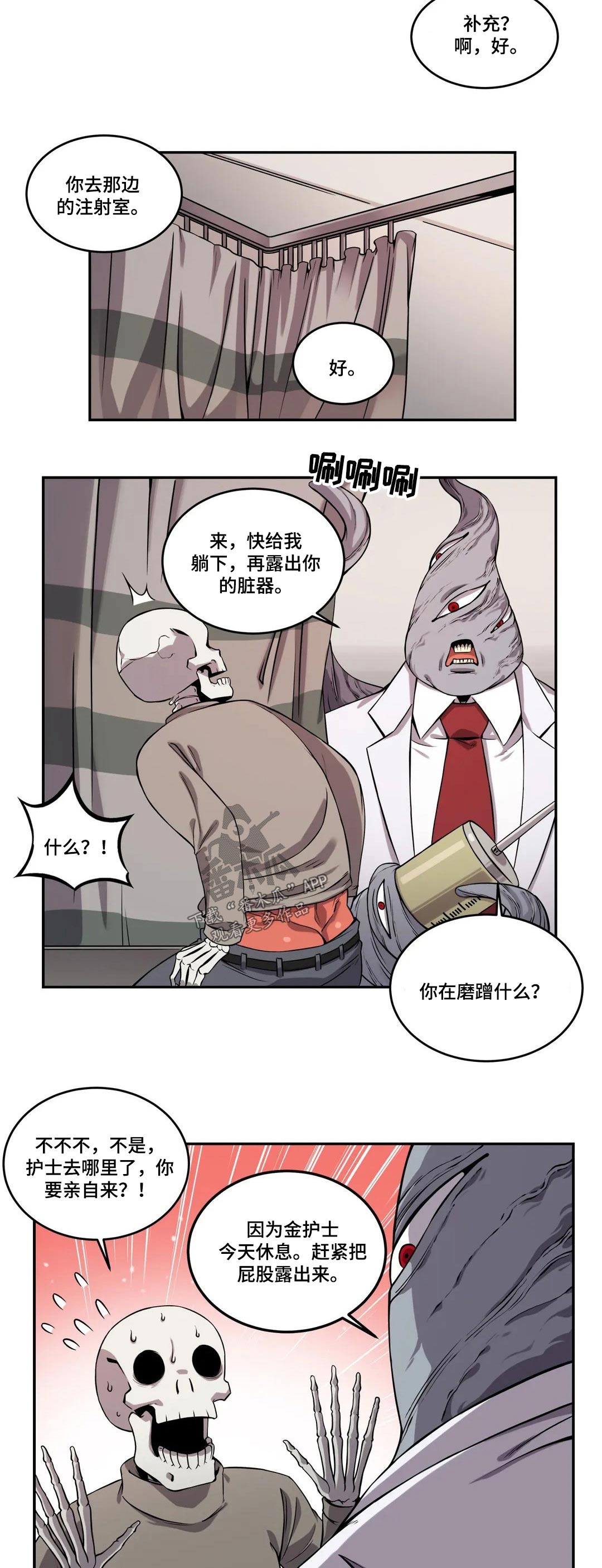 《僵尸女友》第51章体检 第10页