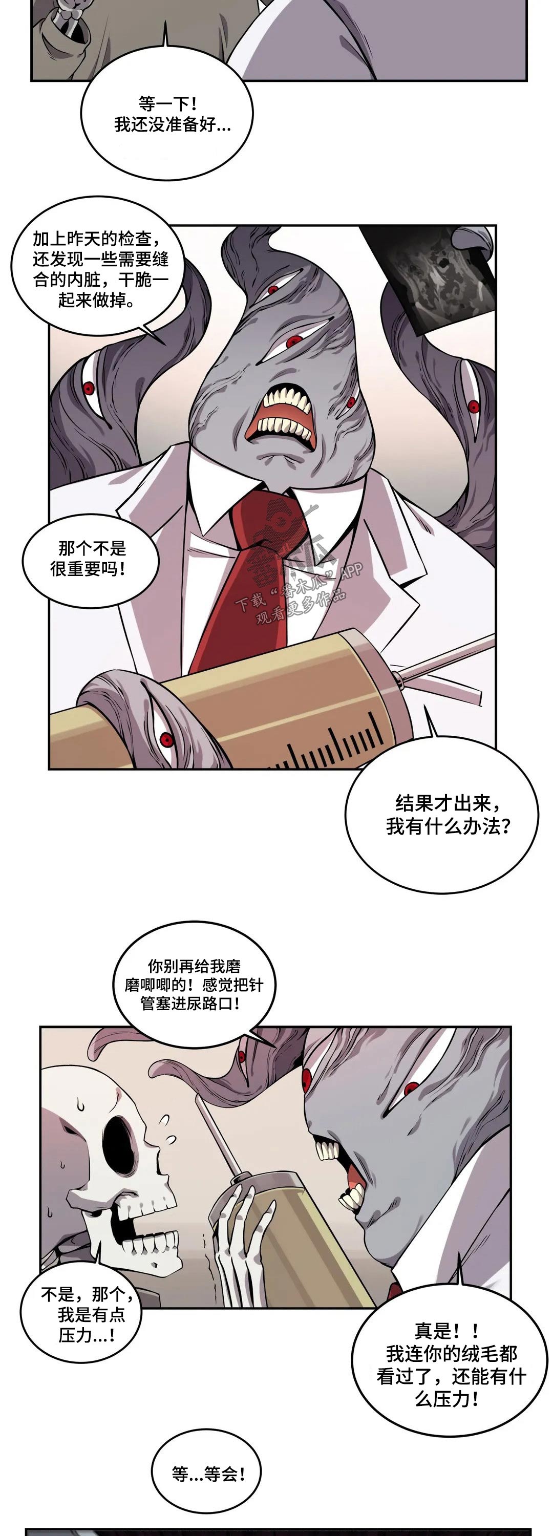 《僵尸女友》第51章体检 第11页