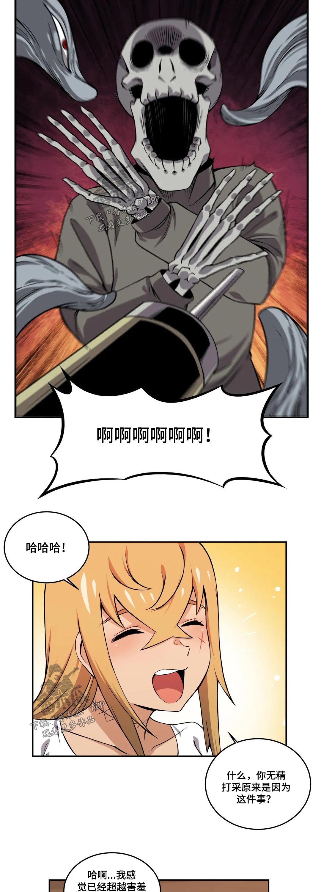 《僵尸女友》第51章体检 第12页