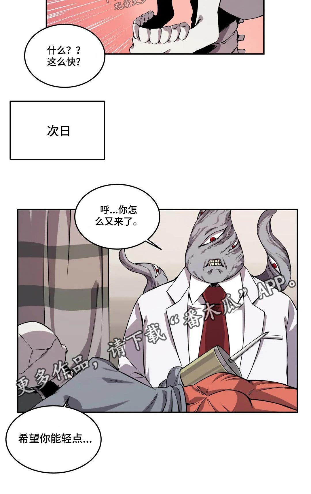 《僵尸女友》第51章体检 第14页