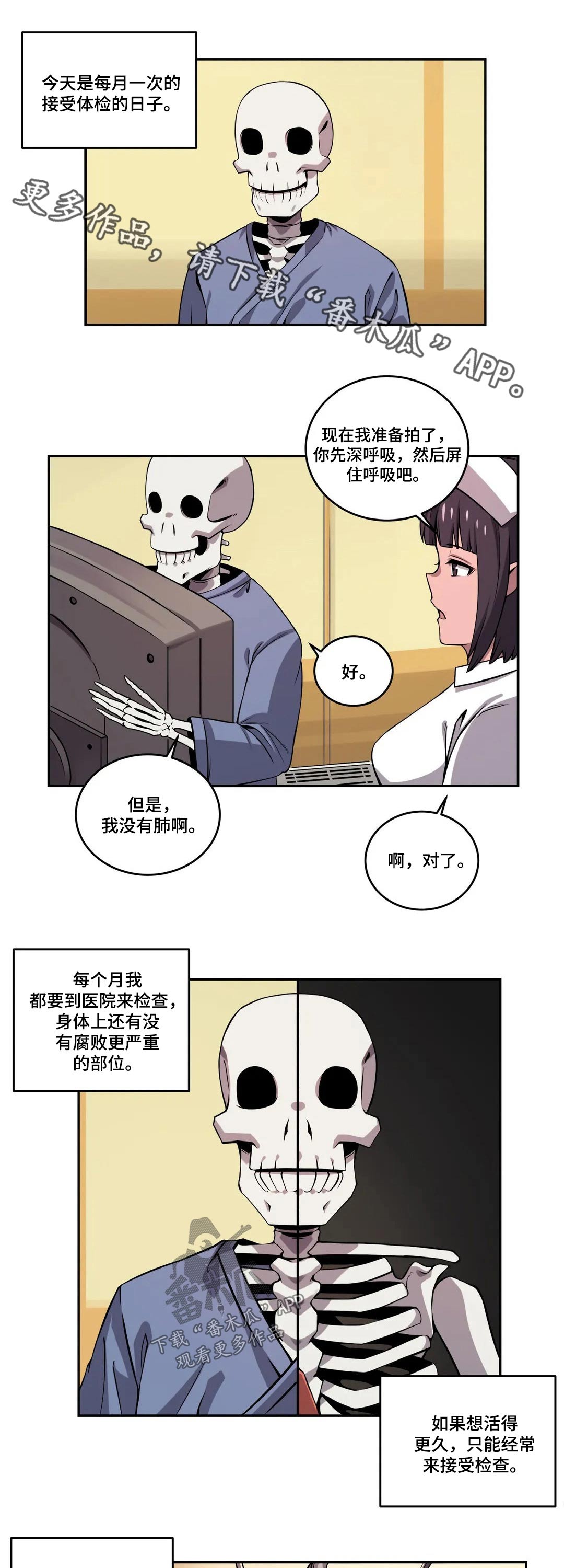 《僵尸女友》第51章体检 第1页
